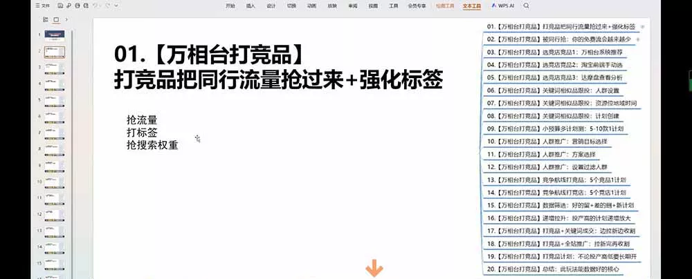 老火电商03期万相台截流课：竞品多渠道筛选｜多计划测试递增｜全站联动拉新收割全套实操教学