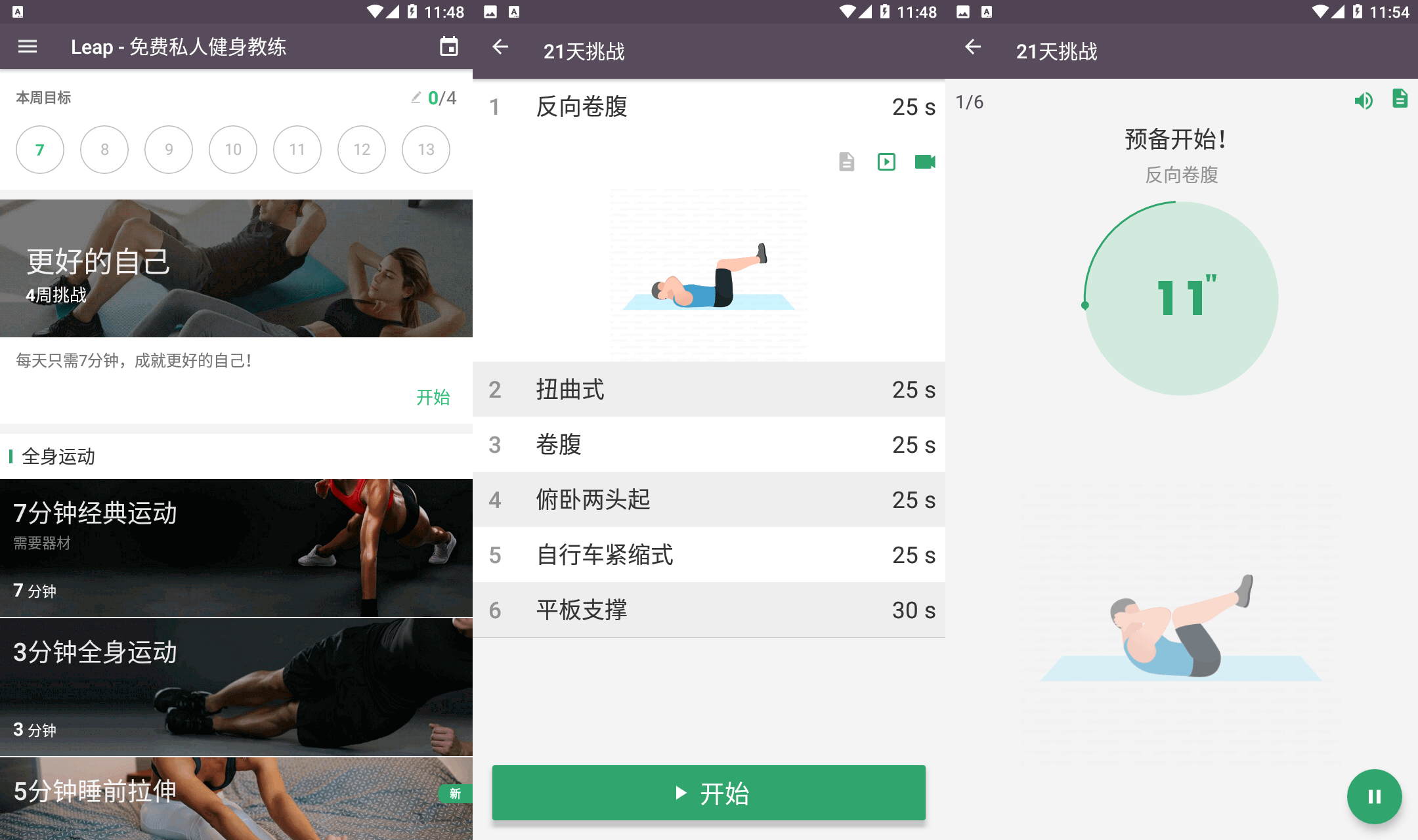 安卓版免费私人健身教练V2.0-卓越网创