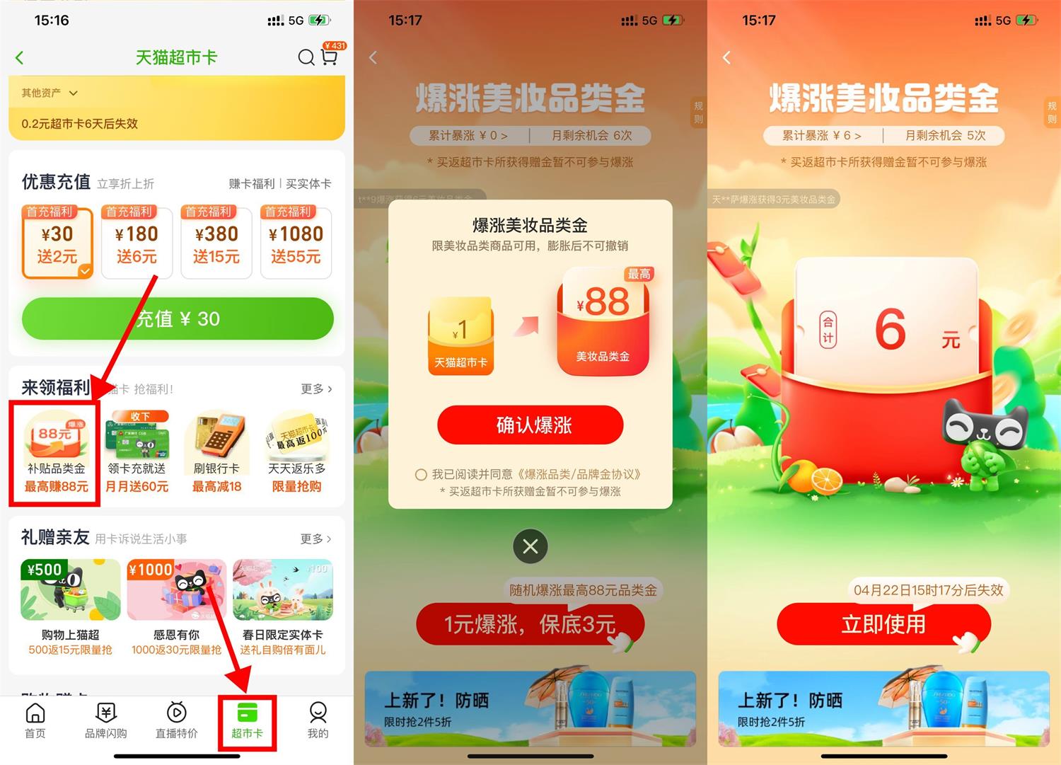 天猫超市1元猫超卡暴涨品类金-卓越网创