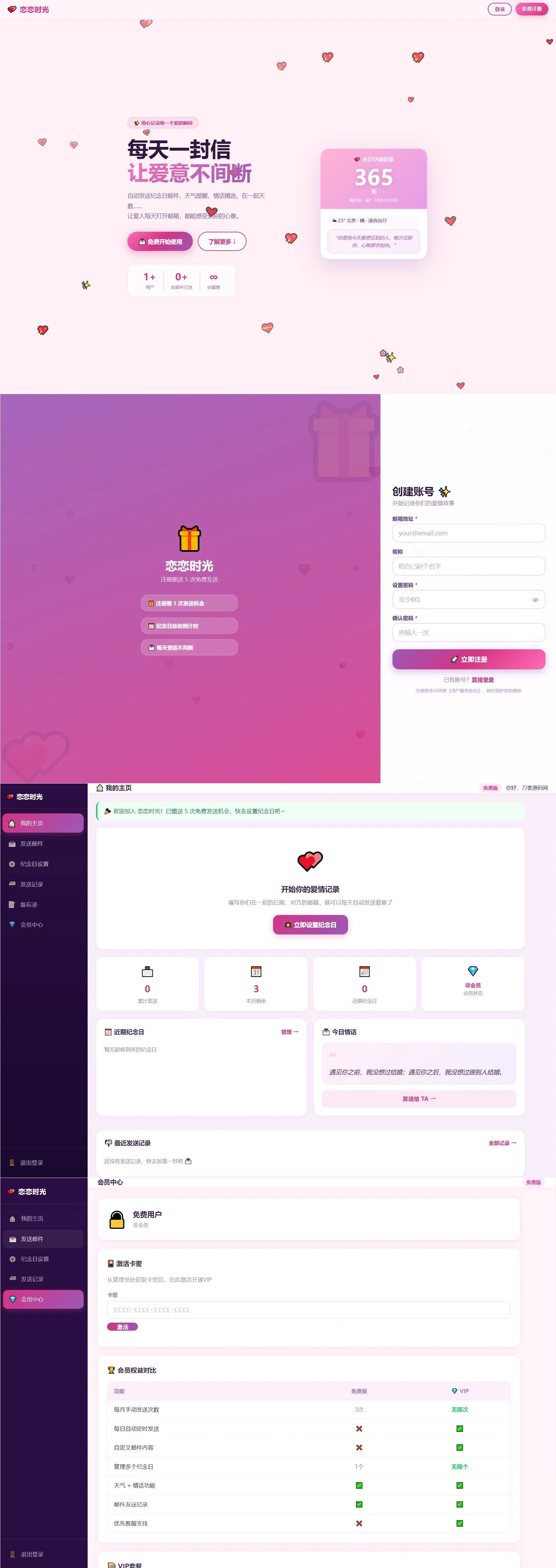 全自动发送邮箱表白纪念日网站源码-卓越网创