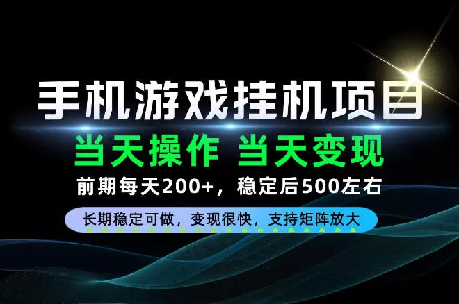 当天操作，当天见收益，每天操作十几分钟就够用，前期单日200+，长期稳定可做！【揭秘】-卓越网创