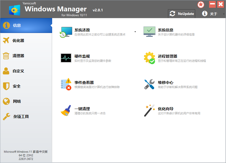 Yamicsoft Windows Manager v2.3.9-卓越网创
