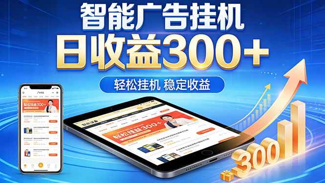 （18584期）2026年最简单易上手的热门项目，日化300+，可矩阵操作，无风控危险-卓越网创