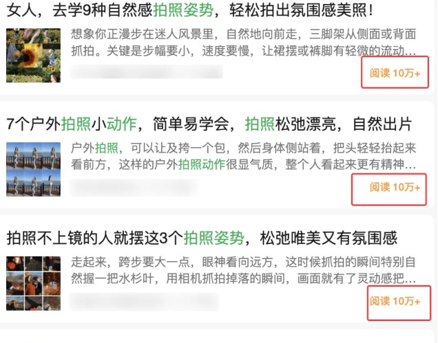 边上班边摸鱼！公众号拍照姿势赛道，小白也能快速起号变现，手把手教你月入6k+