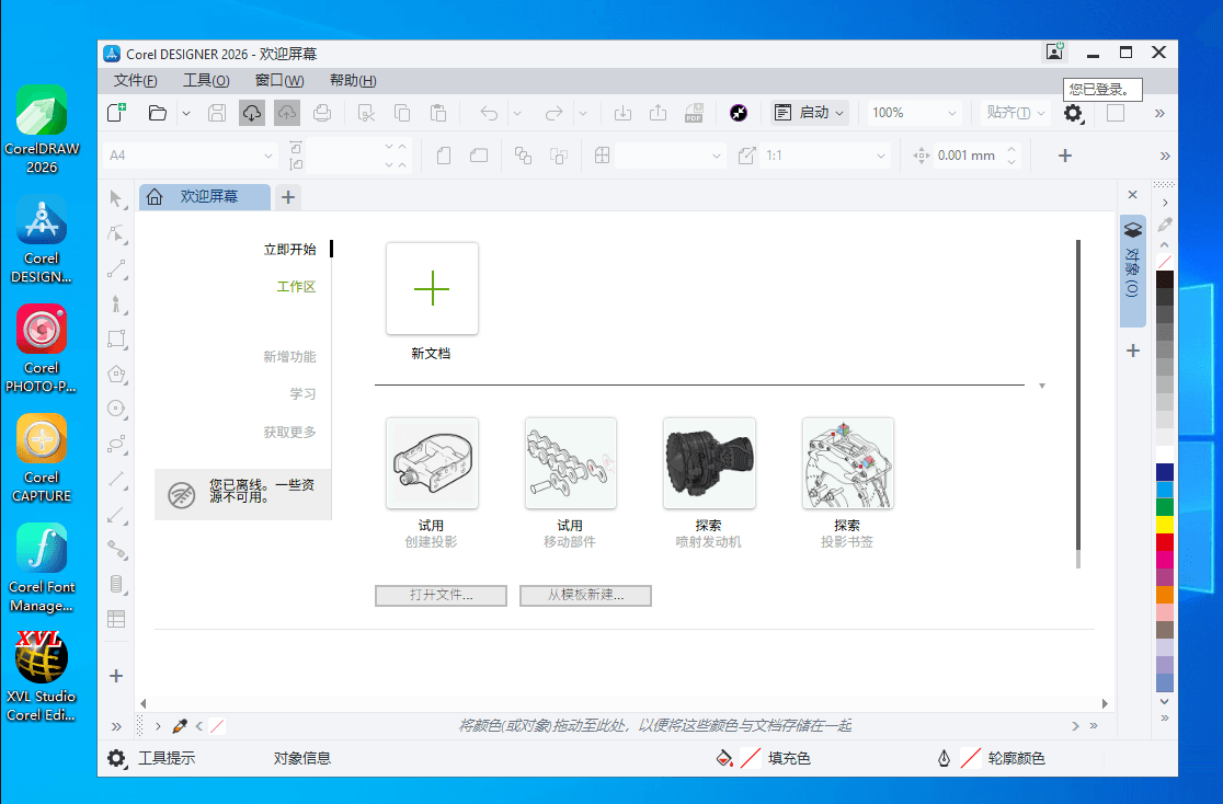 CorelDRAW Technical Suite 2026 v27.2.0特别版-卓越网创