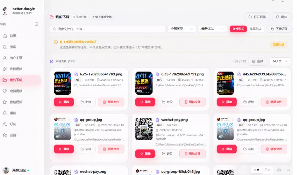 别再乱找了!抖音下载快如闪电,支持批量下载用户作品收藏列表和点赞列表,开源免费Better-douyin-R 别再乱找了!抖音下载快如闪电,支持批量下载用户作品收藏列表和点赞列表,开源免费Better-douyin-R
