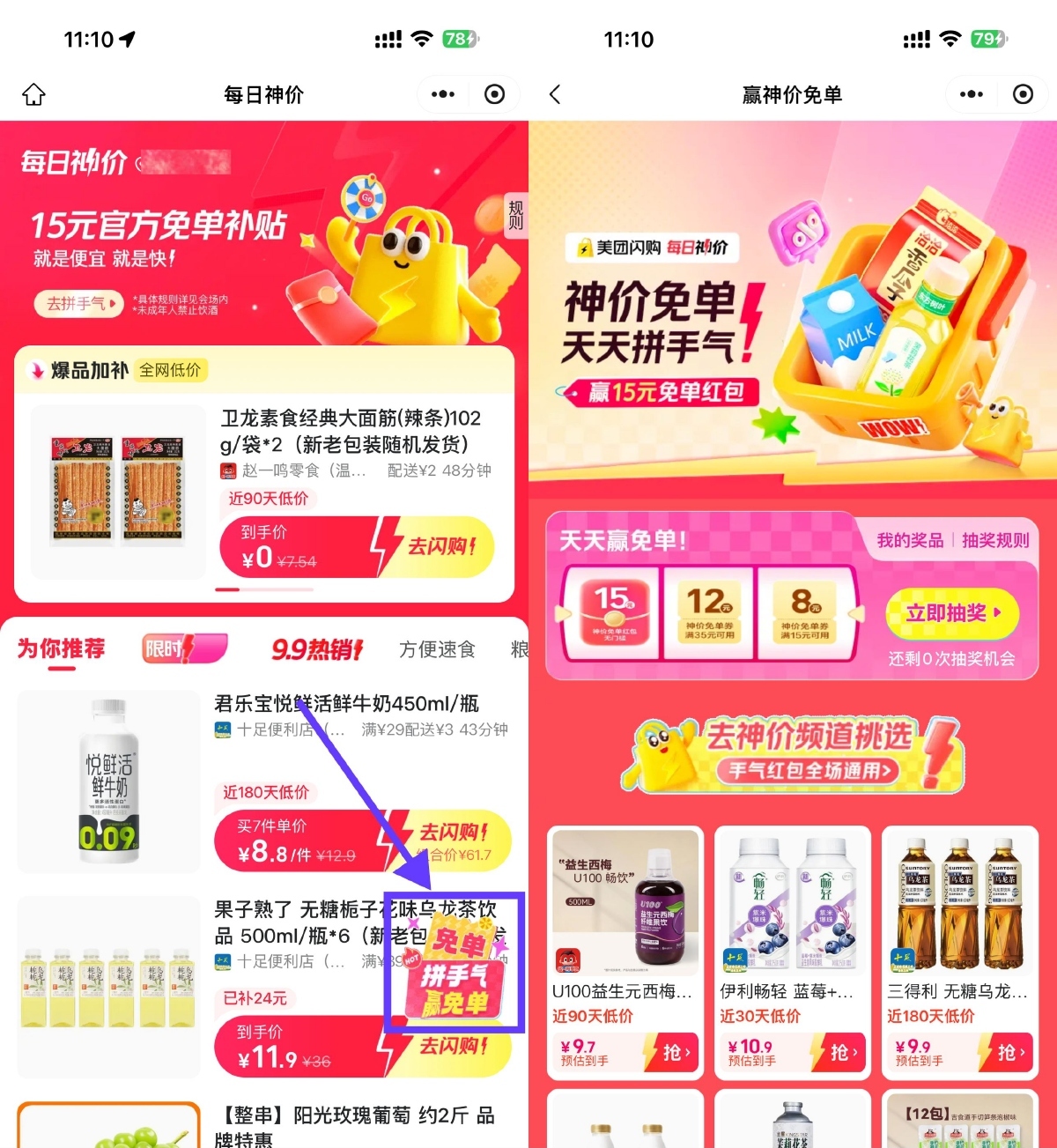 美团闪购今日抽15-15亓免单券-卓越网创