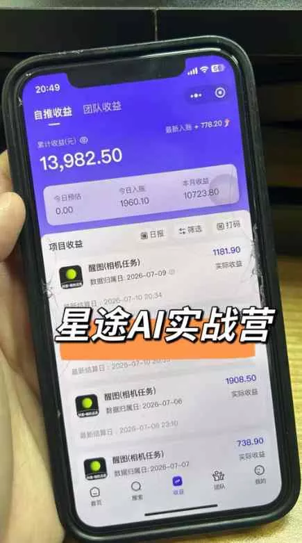 AI短视频推广拉新项目,无需粉丝、无需出镜,解锁豆包/即梦/醒图/剪映/红果漫剧多赛道拉新玩法,一条作品变现1K+(更新0918) AI短视频推广拉新项目,无需粉丝、无需出镜,解锁豆包/即梦/醒图/剪映/红果漫剧多赛道拉新玩法,一条作品变现1K+(更新0918)