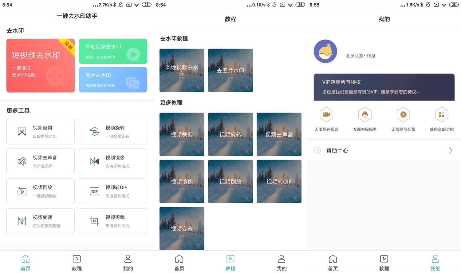 安卓一键去水印助手高级版-卓越网创