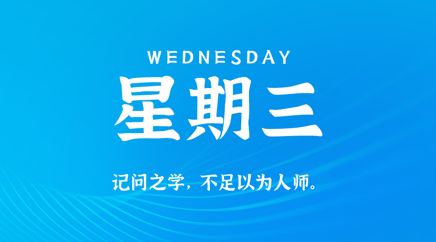 2026年10月07日新闻早讯，每天60s读懂世界-卓越网创