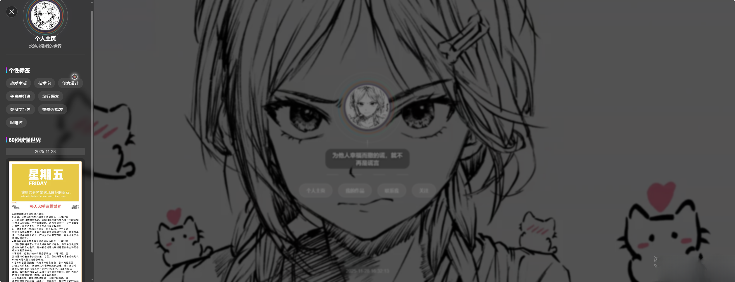 素颜动态个人主页卡片html源码-卓越网创
