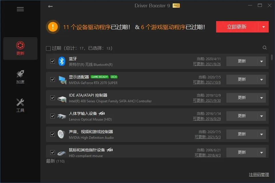 IObit Driver Booster 便携版-卓越网创