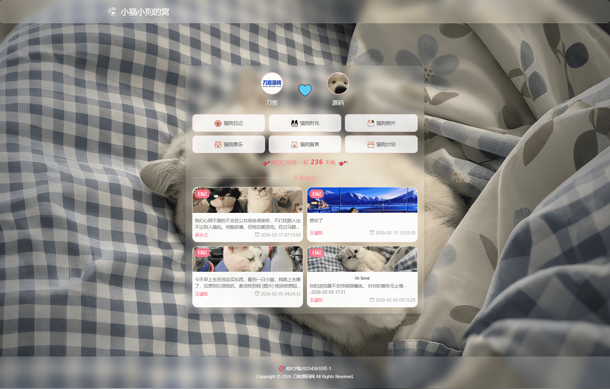 小奈猫狗的情侣博客系统源码-卓越网创