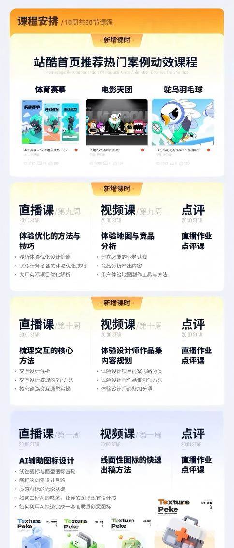 (19378期)AI+UI系统实战课:十周完整教学|图标IP运营视觉|笔试作品集交互动效全套落地教程 (19378期)AI+UI系统实战课:十周完整教学|图标IP运营视觉|笔试作品集交互动效全套落地教程