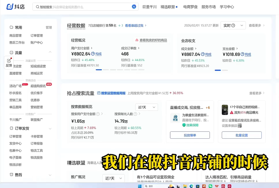 老狼·2026抖店运营必看(更新2月) 老狼·2026抖店运营必看(更新2月)