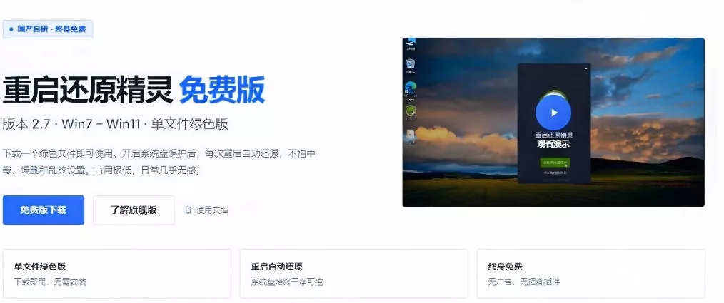 重启一下,就是新电脑!系统重启还原影子工具来了,一键还原,绿色零占用、零配置、永久免费DiskFreeze 重启一下,就是新电脑!系统重启还原影子工具来了,一键还原,绿色零占用、零配置、永久免费DiskFreeze