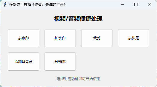 多功能媒体处理工具 V1.0-卓越网创