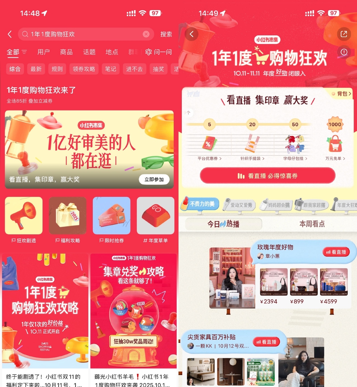 小红书购物狂欢集印章抽实物-卓越网创