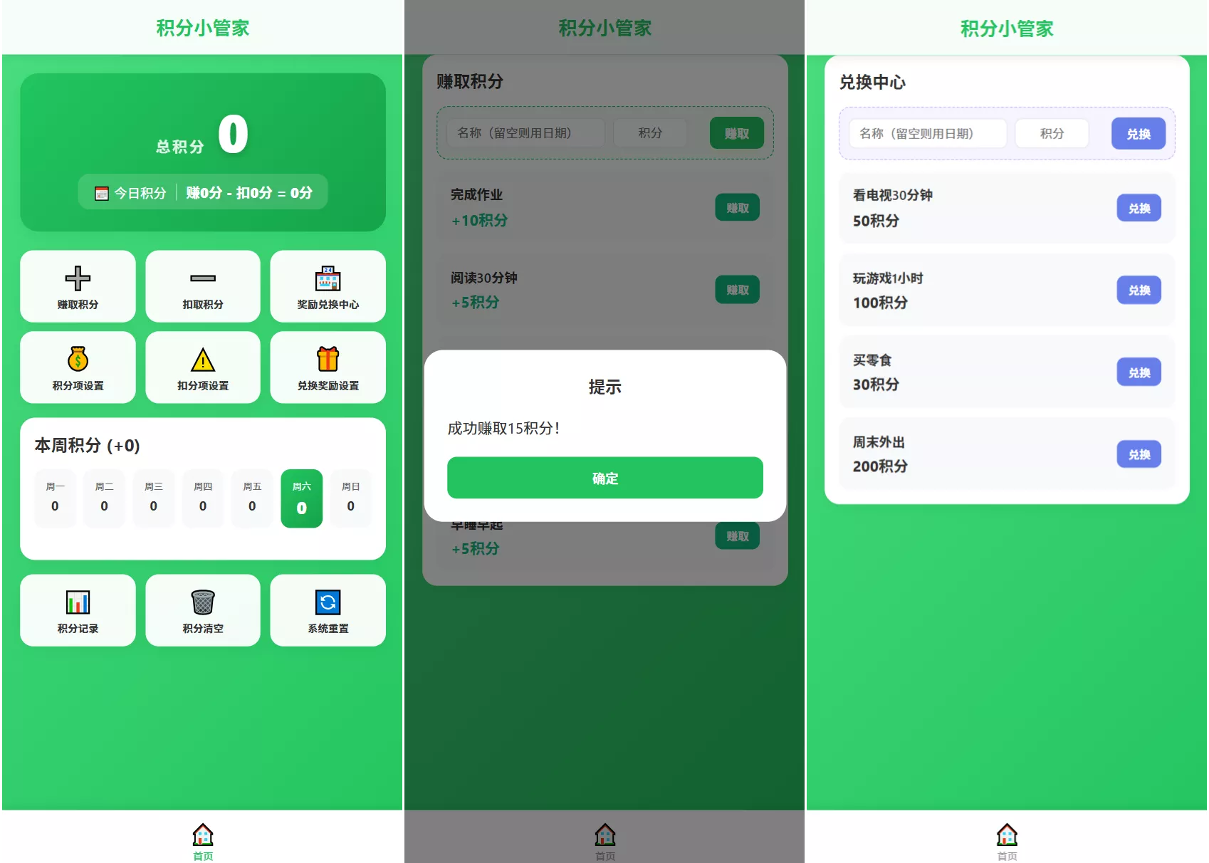 积分小管家：用积分带娃-卓越网创