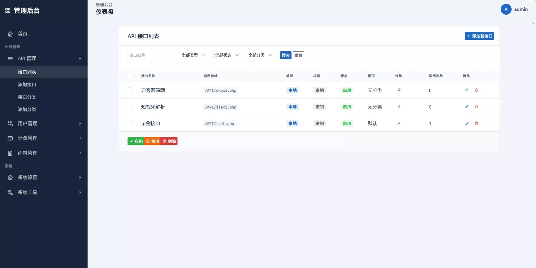 最新更新API管理系统源码 API计费 全开源 最新更新API管理系统源码 API计费 全开源