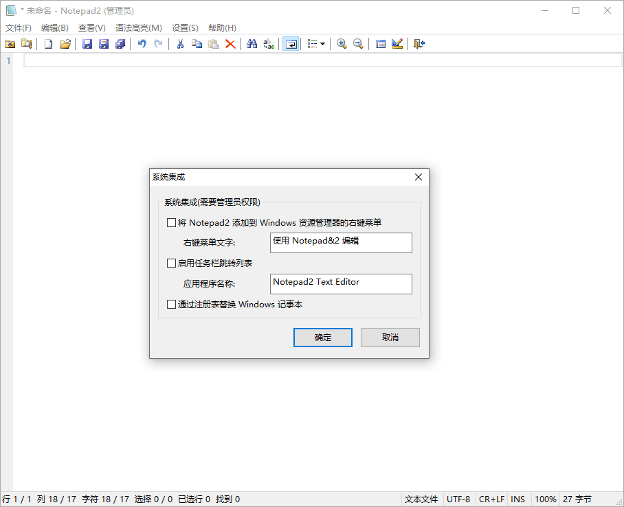Notepad4 v26.08 r6282中文绿色版-卓越网创