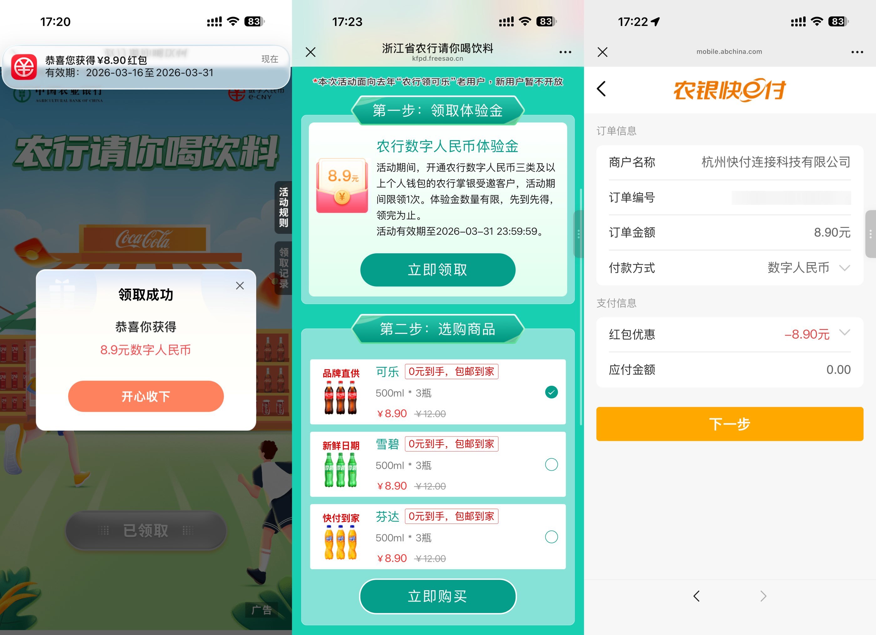 农行领取数币红包0亓撸汽水-卓越网创