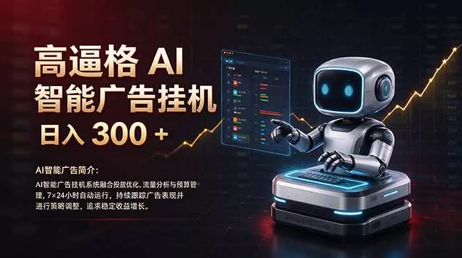普通人的 AI 副业机会，日入300+新手小白也能起步，-卓越网创