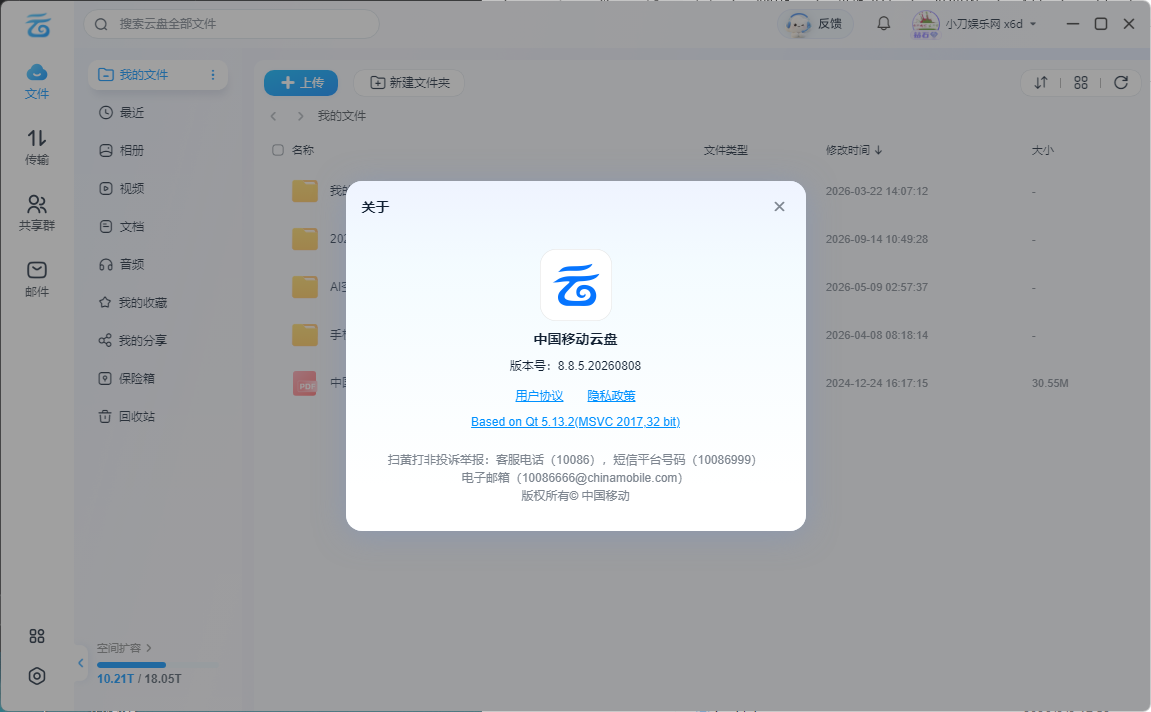 PC移动网盘v8.8.5.20260808 去升级绿色版-卓越网创