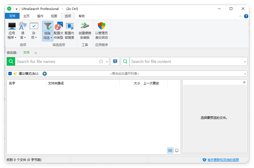 UltraSearch搜索v4.9.2.1208便携版-卓越网创