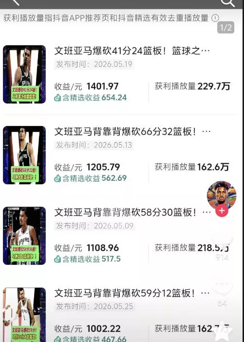 抖音8W粉丝博主的篮球人物深度解析解说教学,零门槛玩转伙伴计划与精选独家,单日稳定收益1k+ 抖音8W粉丝博主的篮球人物深度解析解说教学,零门槛玩转伙伴计划与精选独家,单日稳定收益1k+
