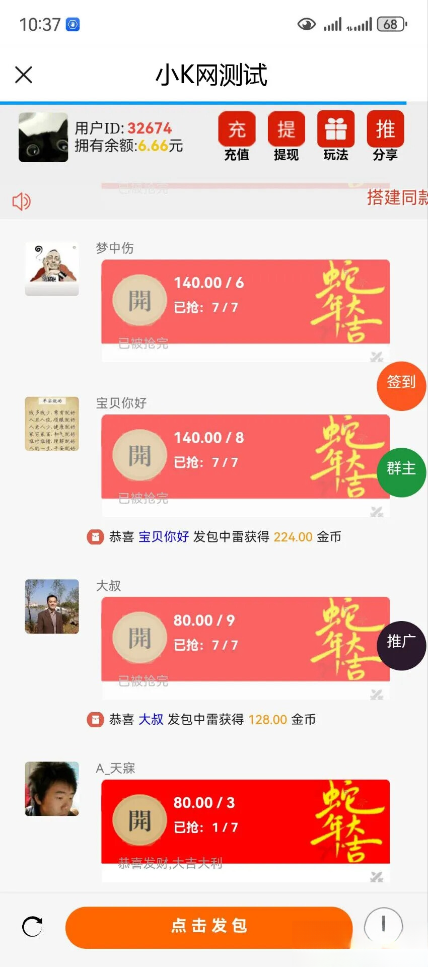 2025运营版H5欢乐红包多雷带注册版本源码+搭建教程-卓越网创