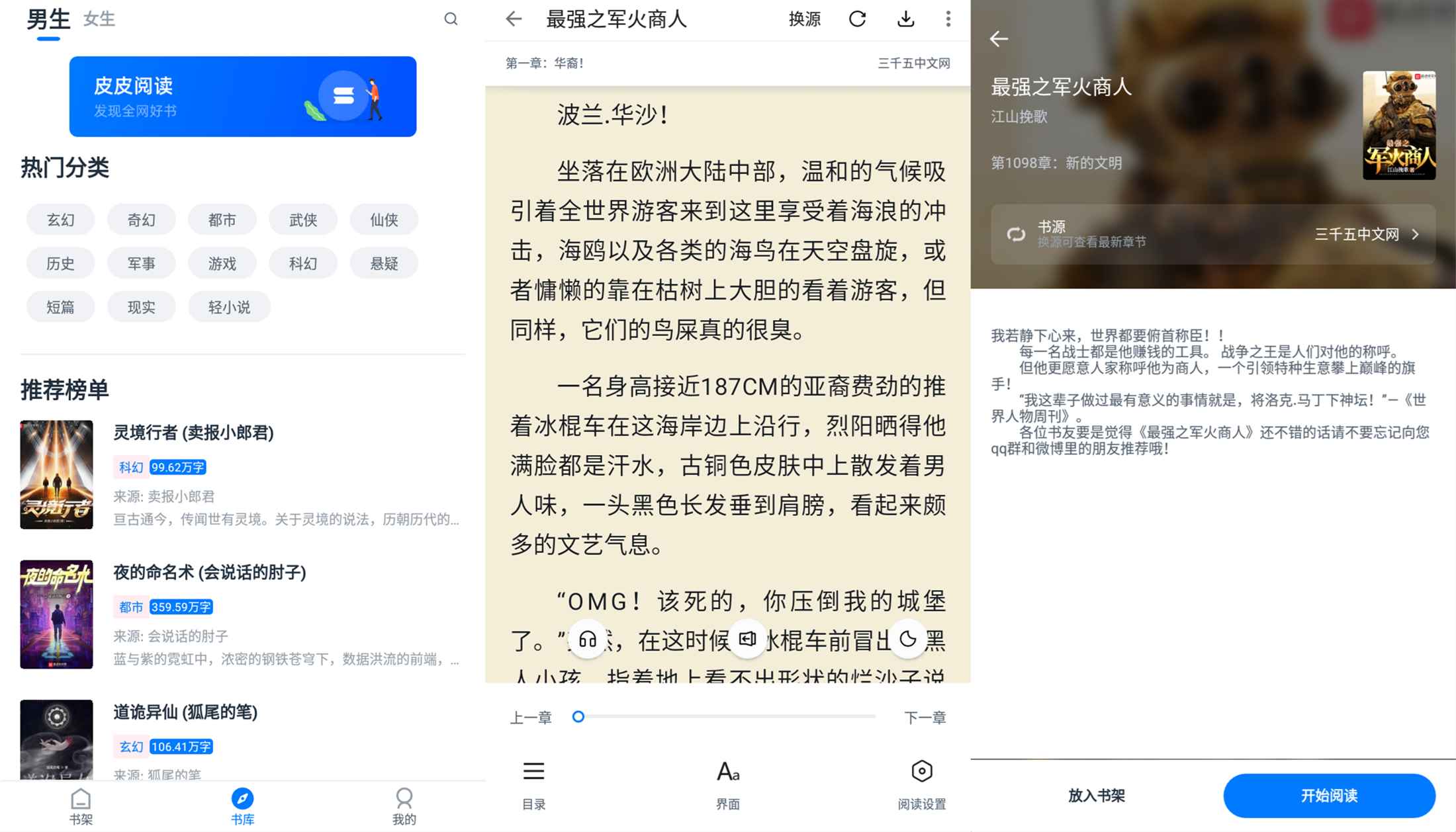 安卓皮皮阅读v5.4.20绿化版-卓越网创