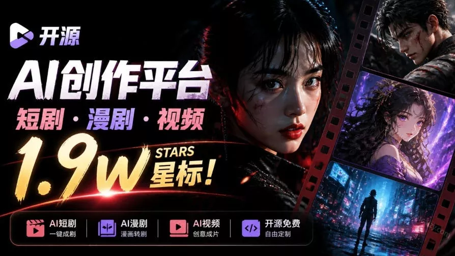 做AI短剧总卡在流程上？1.9w stars的Toonflow-app把剧本分镜到出片串起来了，爆火视频创作工作台-卓越网创