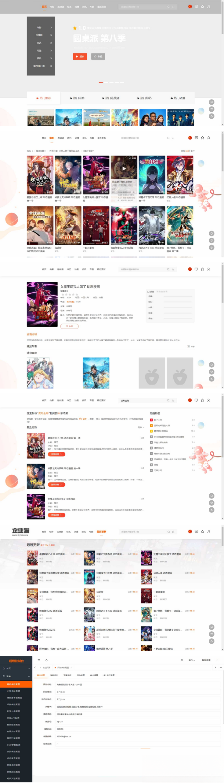 MacCMSPro视频影视系统源码 含9套模板-卓越网创