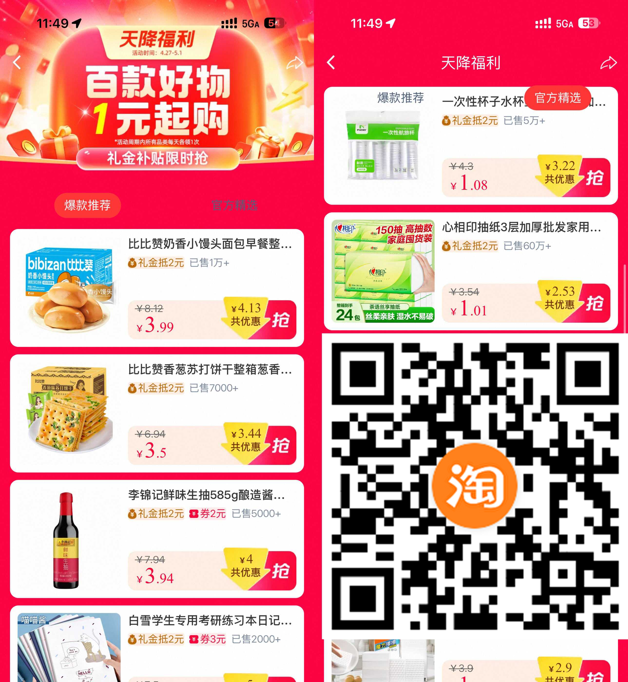 淘宝国货补贴1亓撸实物包邮-卓越网创