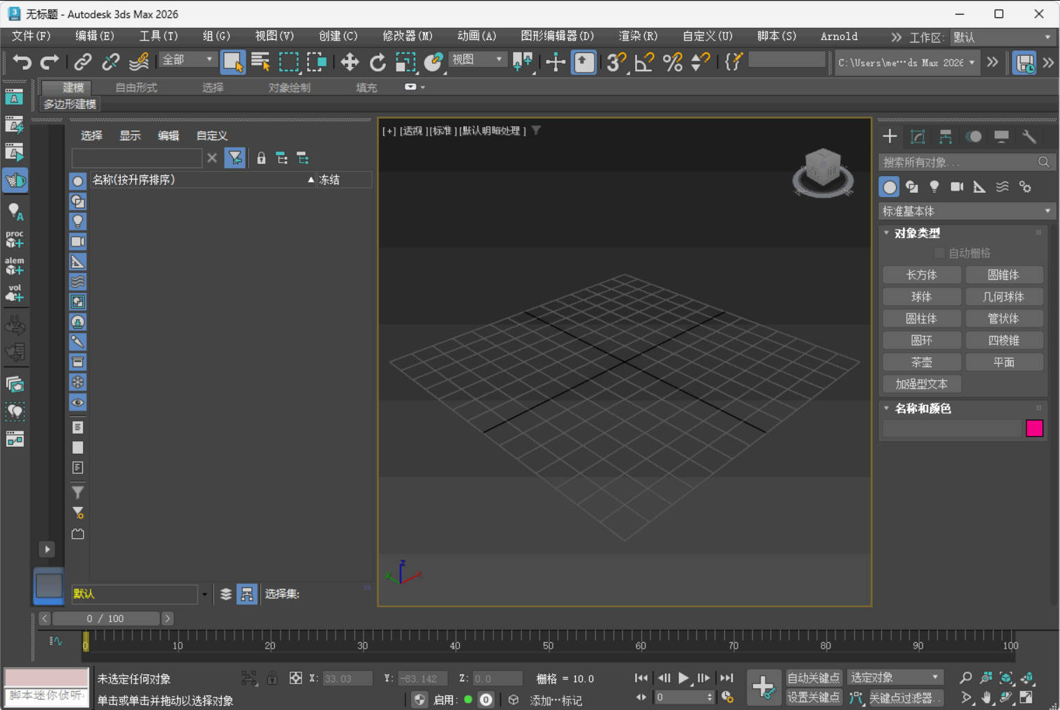 Autodesk 3DS Max 2027.2.0.0高级版-卓越网创