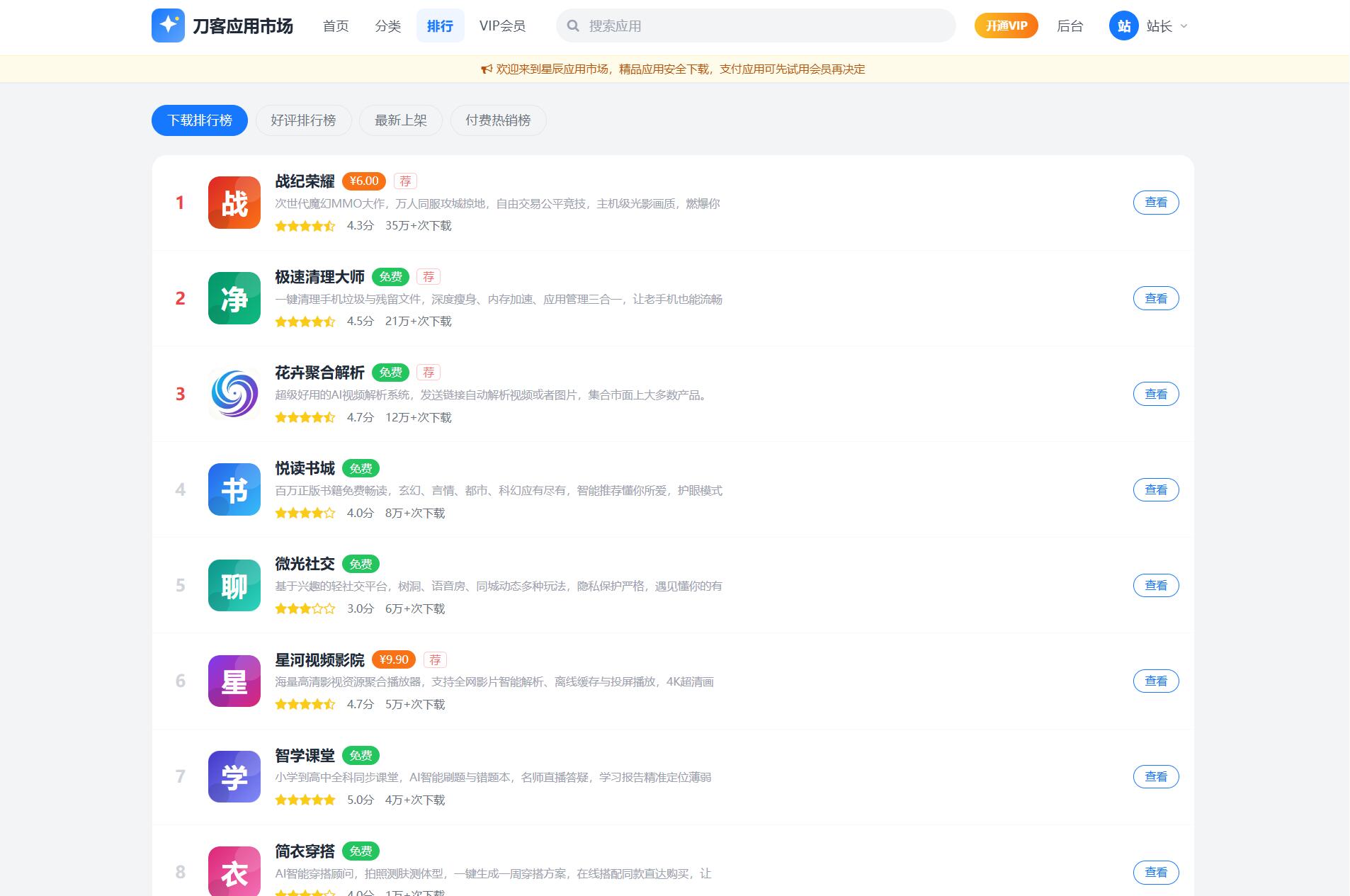 应用app市场网站系统源码/纯PHP+MySQL编写/全开源 应用app市场网站系统源码/纯PHP+MySQL编写/全开源