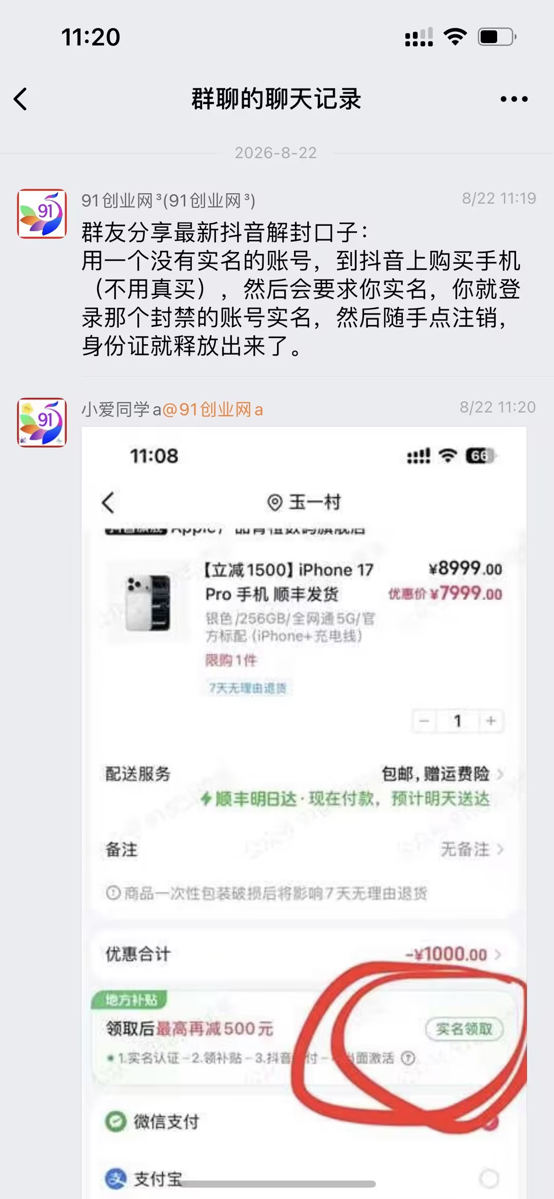 （20015期）抖音最新jf口子，看到的抓紧去试，以免和谐