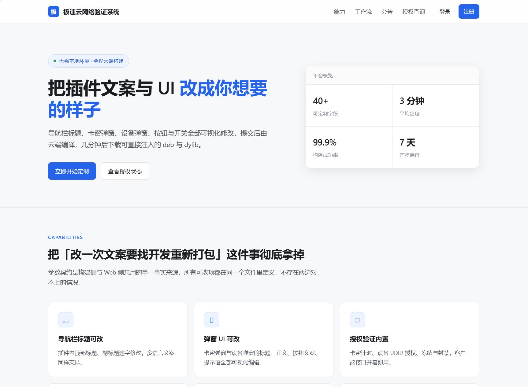 极速网络验证源码 无加密开源版-卓越网创