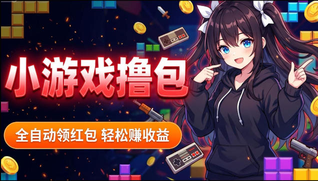 揭秘手机全自动挂G撸包项目，零基础人人可做，单机日入1.5k+，矩阵收益翻几倍-卓越网创