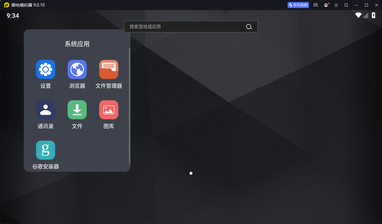 雷电模拟器v9.1.67.0绿色纯净版-趣奇资源网-第5张图片 雷电模拟器v9.1.67.0绿色纯净版-趣奇资源网-第5张图片