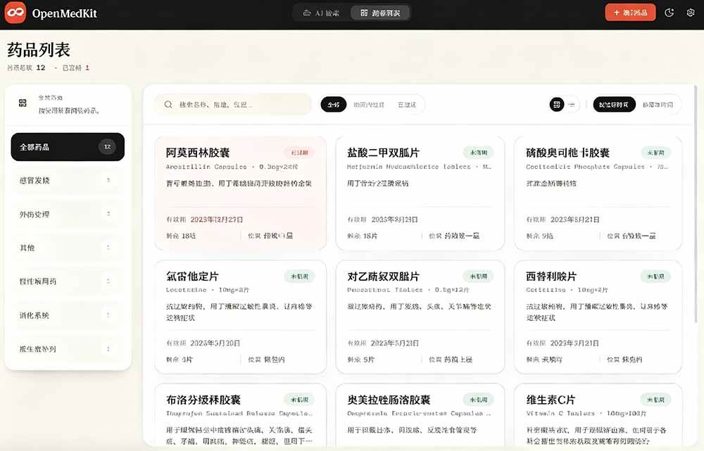 (19163期)AI驱动的家庭药箱管理工具,一句话就能完成药品录入和查找,已制作Win系统包,Open MedKit (19163期)AI驱动的家庭药箱管理工具,一句话就能完成药品录入和查找,已制作Win系统包,Open MedKit