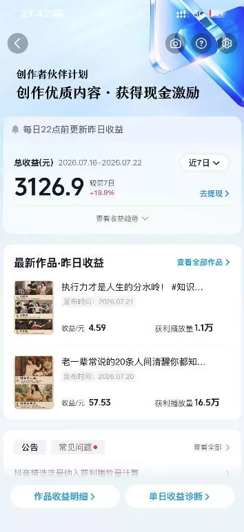 外面卖699元的抖音10W粉博主AI绘图实战课：提示词+爆款复刻+漫画创作+封面设计，从0掌握AI作图与变现完整流程
