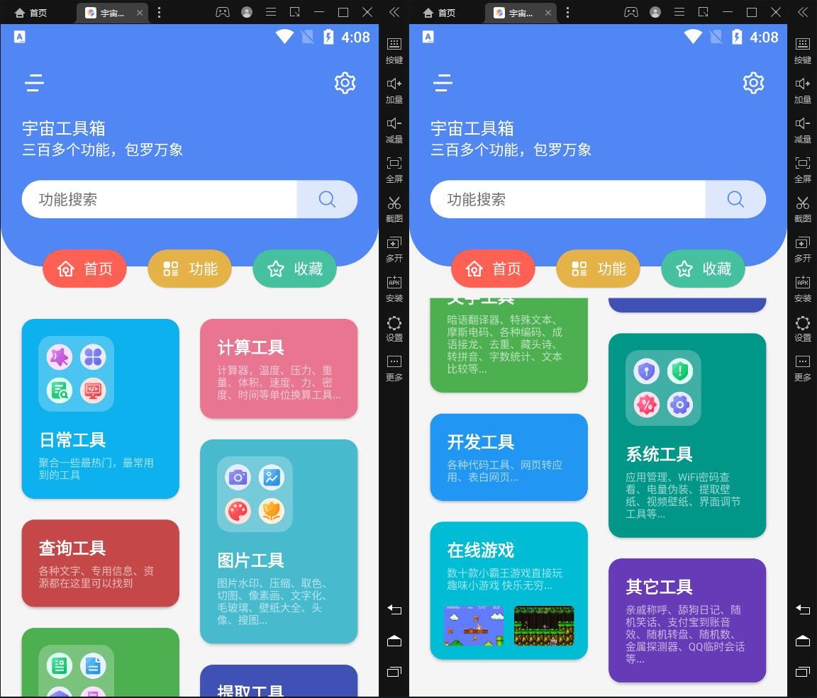 安卓宇宙300款工具箱v1.4.8-卓越网创