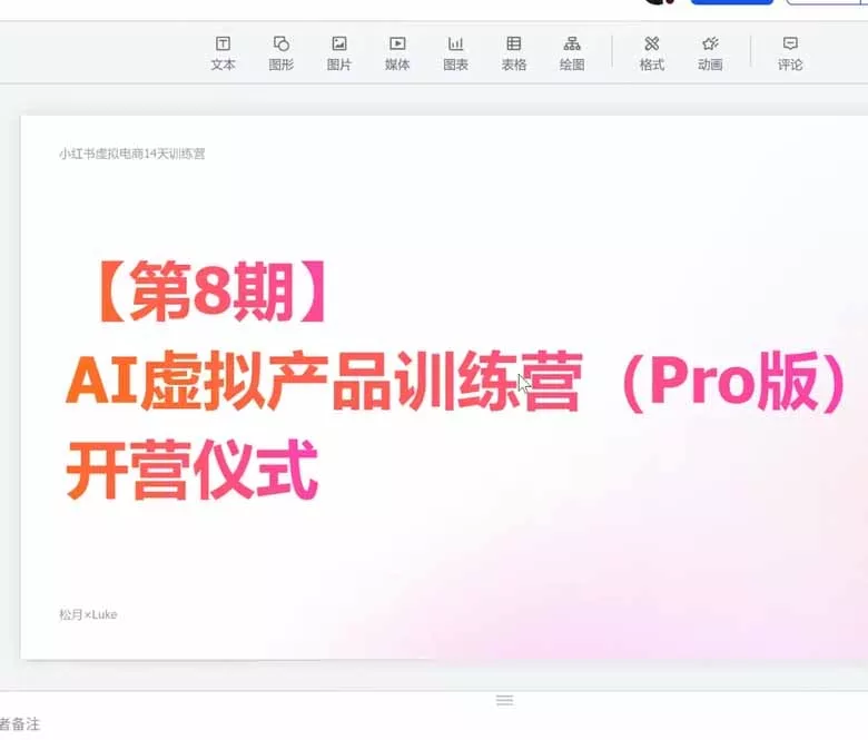 AI虚拟产品训练营-8月Pro版-更新：Skills搭建选题+内容+产品+交付生产线，拆解3W单变现60W与20天1.2W GMV案例