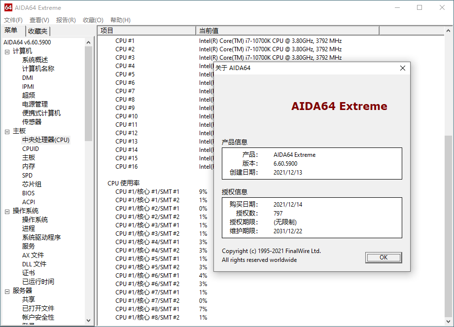AIDA64 Extreme(硬件检测工具)v8.35绿色版
