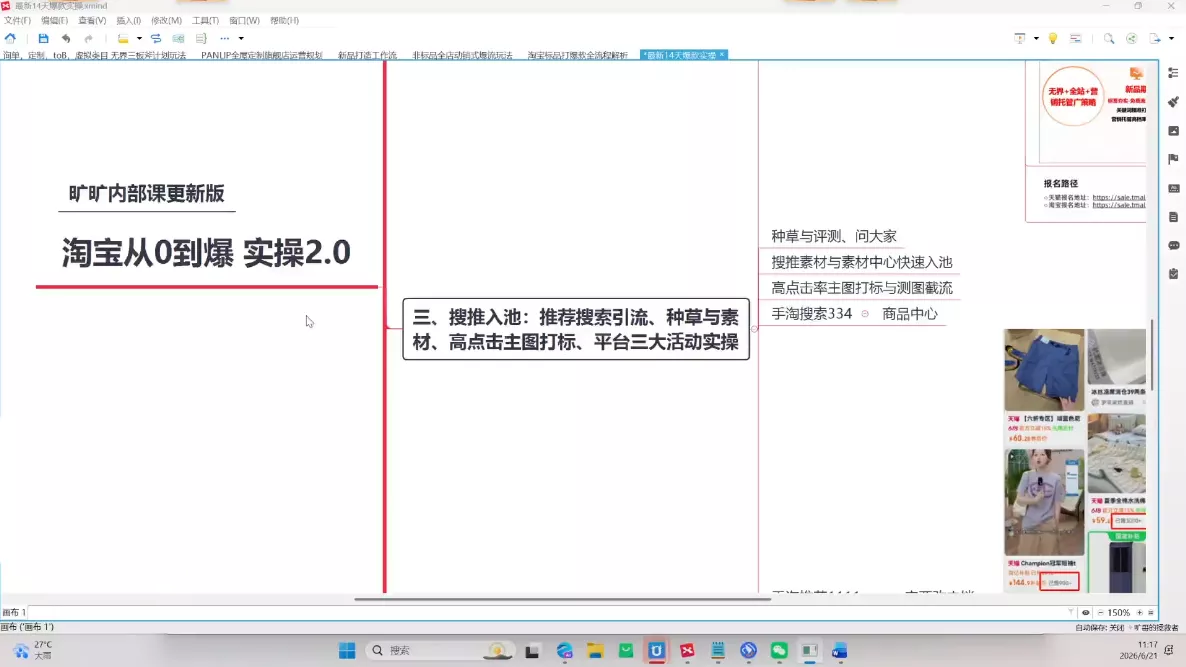 天下网商·淘宝天猫陪跑计划(更新7月)