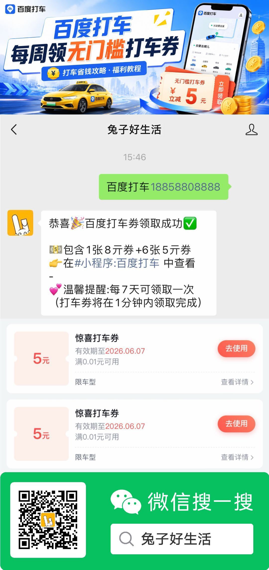 百度打车每周领多张打车券-卓越网创