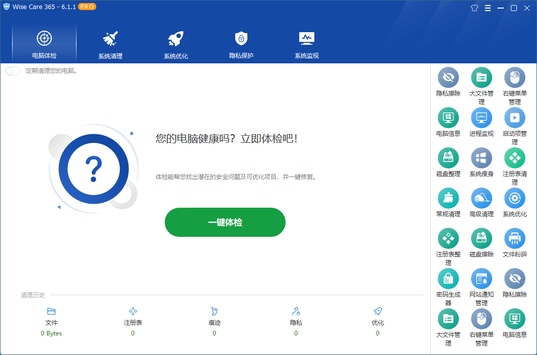 Wise Care 365 PRO v8.0.7.735特别版