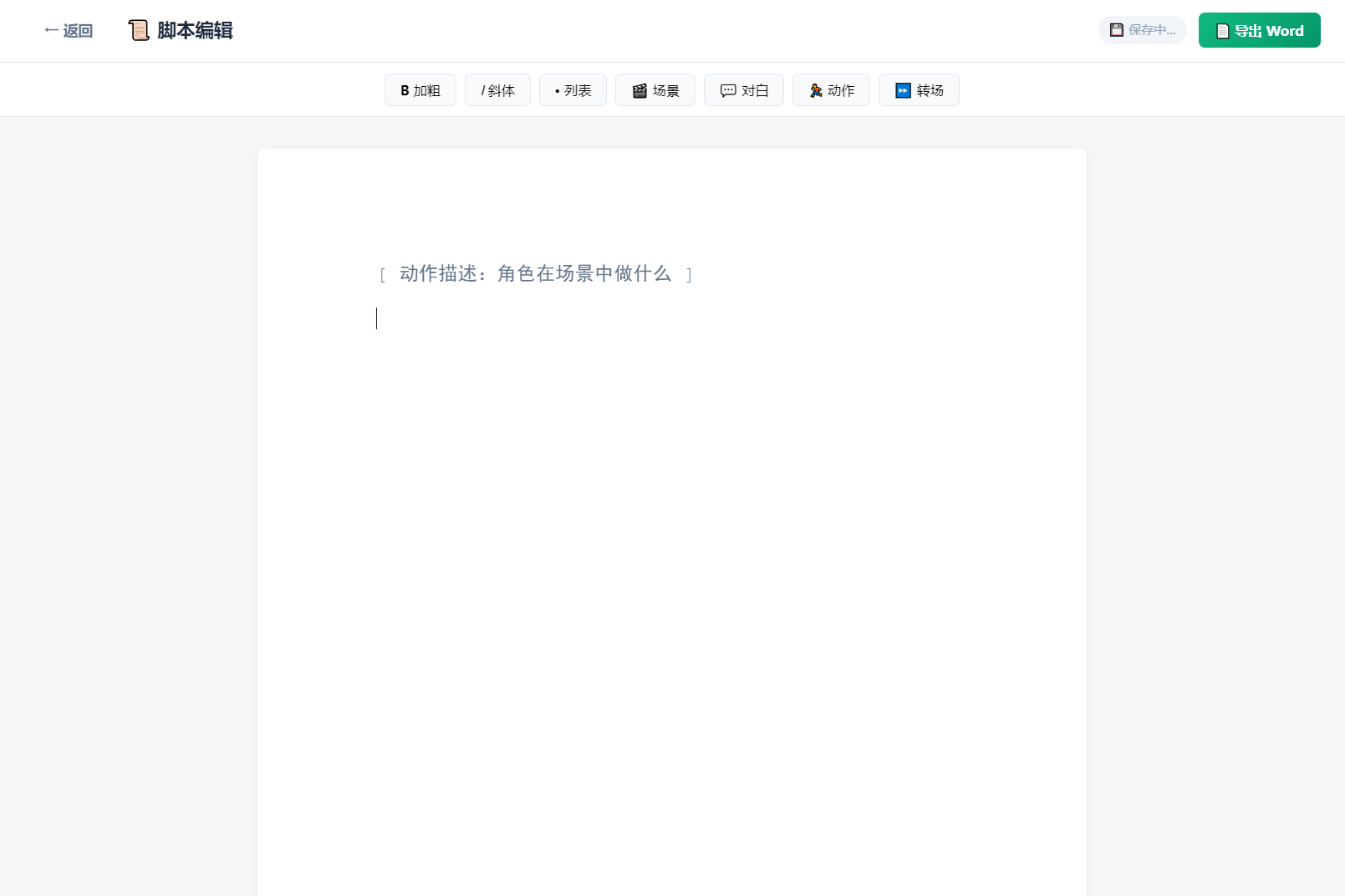 影视脚本分镜在线协作系统源码 影视脚本分镜在线协作系统源码